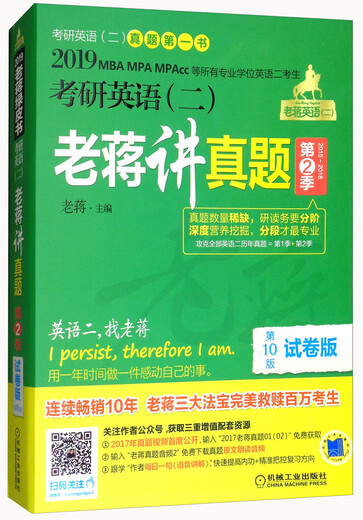 Вступительный экзамен в аспирантуру по английскому языку (2) Лао Цзян объясняет настоящие вопросы (сезон 2, 2015–2018 гг., 10-е издание, набор тестовых листов из 5 томов)