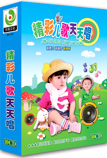 精彩儿歌天天唱（10CD）