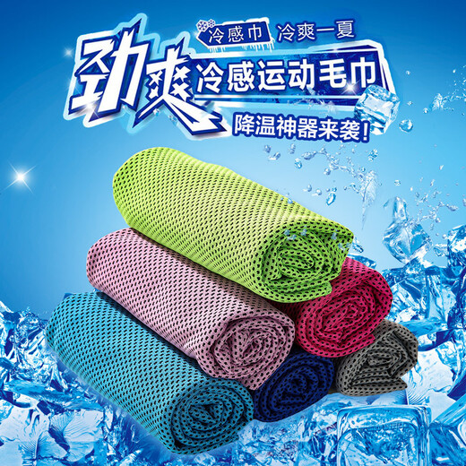 Full sports towel, ice towel, cold towel, cold towel, sports outdoor ice towel, cold towel, cold towel, wholesale light blue double layer (opp packaging) 30*80