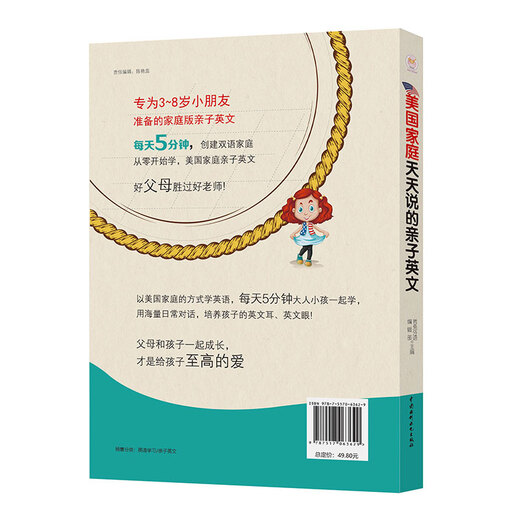 美国家庭天天说的亲子英文