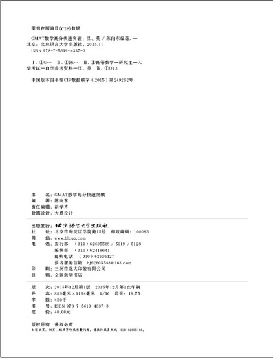 新东方 GMAT数学高分快速突破