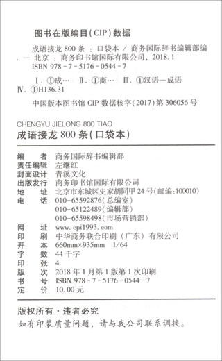 成语接龙800条（口袋本）