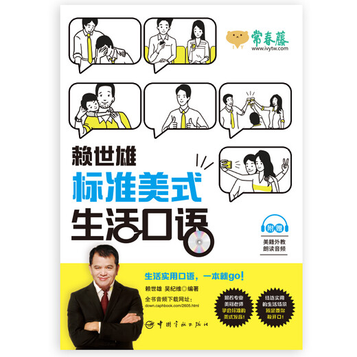 Lai Shixiongs standardmäßige amerikanische Tageszeitung in gesprochenem Englisch. Lai Shixiongs Einführung in das amerikanische Englisch von Grund auf. Lai Shixiongs amerikanische englischsprachige Bücher. Fremdsprachenlernen. Xinhua Bookstore echte Bücher.