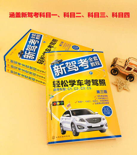 Nuevo libro genuino JD.com ofrece un conjunto completo de tutoriales para nuevas pruebas de conducción: prueba de licencia de conducir de prueba de conducción fácil (tercera edición) (Impresión a todo color y análisis de texto Habilidades Resumen de habilidades de prueba + 2575 Teorías