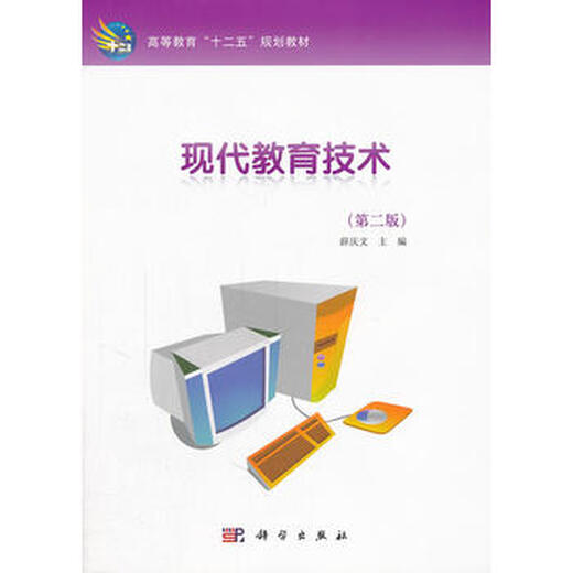 Modern Educational Technology (Second Edition) (CD)