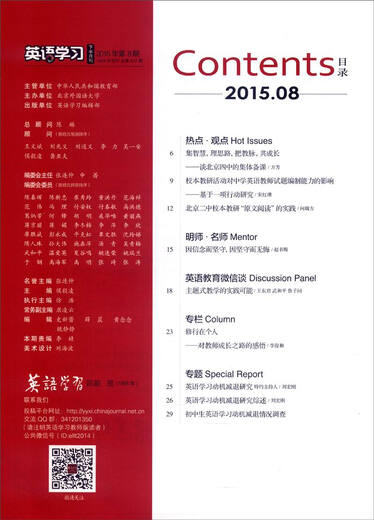 英语学习（教师版 2015/08 下半月刊）