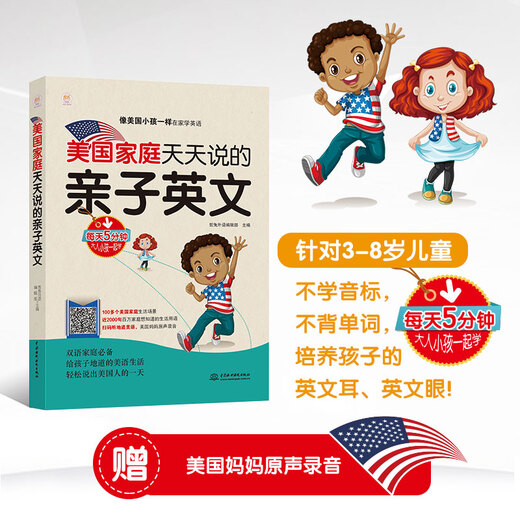 美国家庭天天说的亲子英文