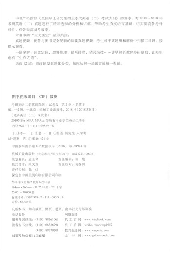 Вступительный экзамен в аспирантуру по английскому языку (2) Лао Цзян объясняет настоящие вопросы (сезон 2, 2015–2018 гг., 10-е издание, набор тестовых листов из 5 томов)