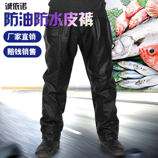 Men's leather pants, oil-proof and waterproof work pants, butchery aquatic pants, motorcycle windshield pants, car wash pants, repair pants, black medium size