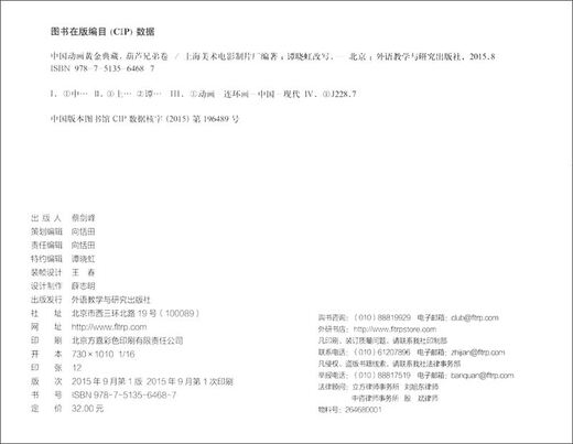 
Chinese animation golden collection: Gourd Brothers Volume 97875135**687