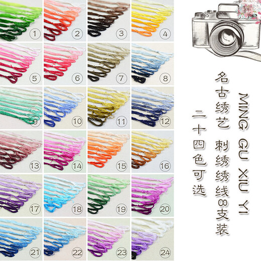 Other embroidery craftsmen Su embroidery thread, mulberry silk thread, silk hand embroidery thread, commonly used colors, 8 pieces, No. 16