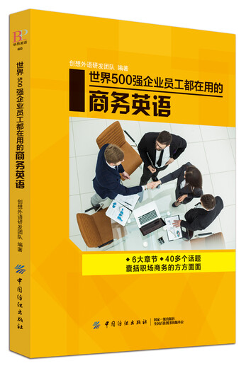 Geschäftsenglisch, das von Mitarbeitern von Fortune-500-Unternehmen verwendet wird