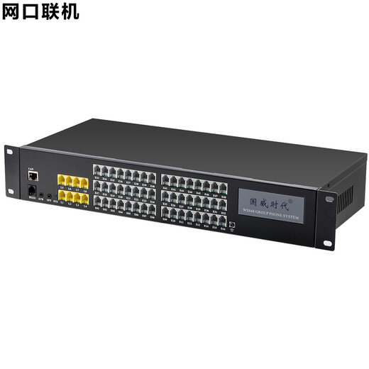国威时代(SZGWSD)程控电话交换机酒店分机集团电话内线分机4外线16分机8外线64分机机架交换机 WS848-11D型4进32出(电脑管理)