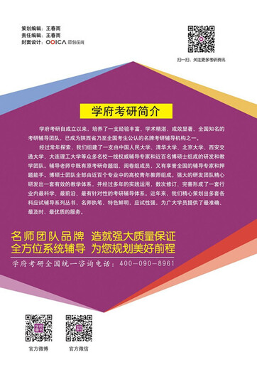 2017年考研英语阅读阶梯提升八周通关