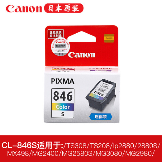佳能（Canon）黑色PG845/CL846 彩色墨盒容量可选 墨盒适用机器MG3080/2580M CL846S 彩色小容量墨盒