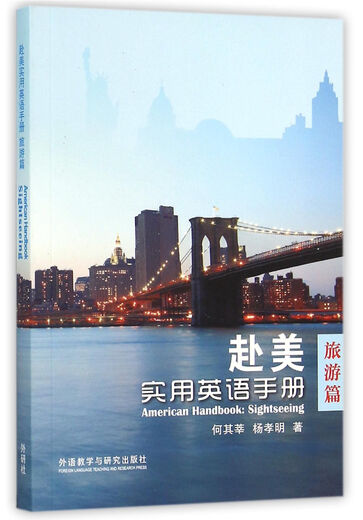 Manuel pratique d'anglais pour voyager aux États-Unis (Voyage)