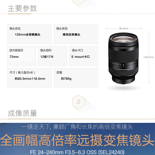 Sony (SONY) Sony Micro Single FE Mount Full Frame Zoom Camera Lens FE24-240mm One Lens for the World Gift Pack Edition