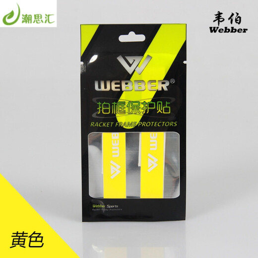 Weber racket head protector frame feather line protector badminton racket wear-resistant PU thickened protective line to prevent paint loss yellow 2 pack [Buy 2 packs and get 1 pack free]