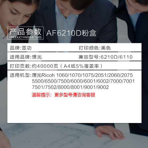 墨功适用理光9001粉盒AF6210D碳粉MP6001墨粉8001 7502碳粉MP6100粉简 理光6210通用粉盒（单支装）