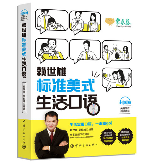 Lai Shixiongs standardmäßige amerikanische Tageszeitung in gesprochenem Englisch. Lai Shixiongs Einführung in das amerikanische Englisch von Grund auf. Lai Shixiongs amerikanische englischsprachige Bücher. Fremdsprachenlernen. Xinhua Bookstore echte Bücher.