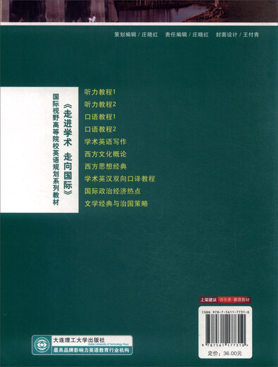 走进学术走向国际：听力教程（2）