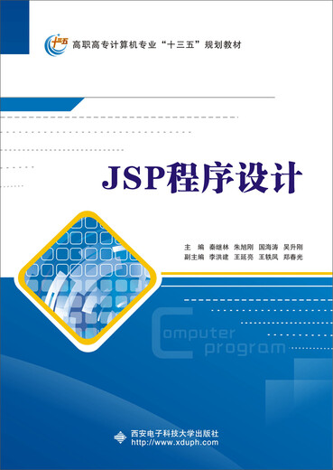 【微瑕旧书】JSP程序设计（高职）9787560**9214