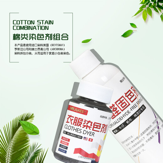 Jiukesong clothes dye dye clothes dye old clothes refurbishment pants dye clothes color change environmentally friendly non-fading no cooking super black