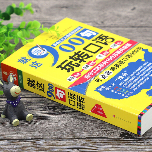 Text Just these 900 sentences to play with spoken English (newly revised and upgraded version) Fang Zhenyu Book English Speaking 9787569920550