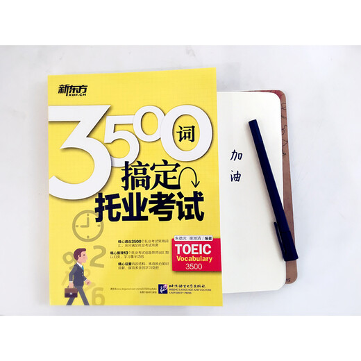 New Oriental uses 3,500 words to pass the TOEIC exam