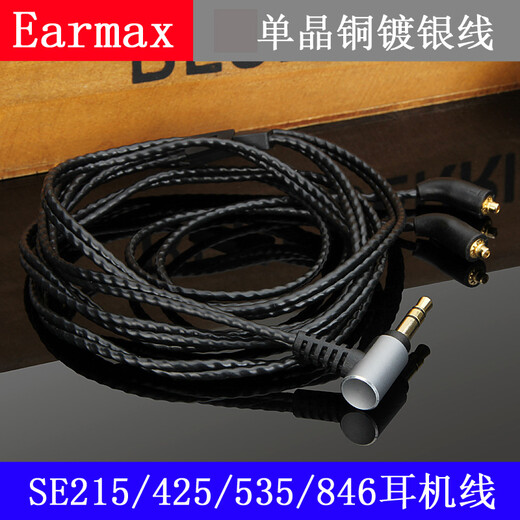 Earmax 适用舒尔shure SE215 SE535 SE846 UE900S E5000耳机线 3.5mm棕色