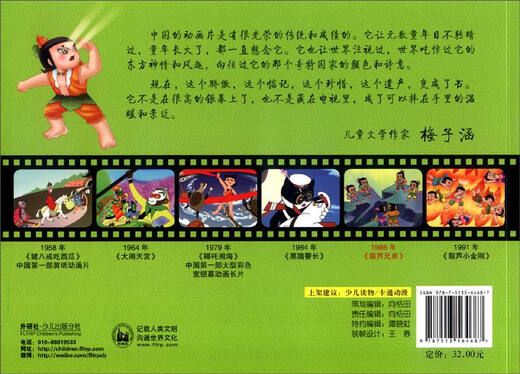 
Chinese animation golden collection: Gourd Brothers Volume 97875135**687