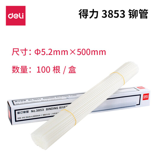 得力（deli）全自动财务凭证装订机 热熔铆管装订机电动打孔机标书卷宗会计档案凭证装订机配套耗材钻刀钻头 3853铆管】适配3880/14601/14602