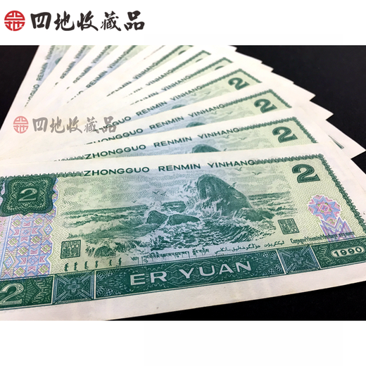 Коллекции из четырех мест Четвертый набор RMB Small Full Banknote Series 1990 2 Юань 2 Юань 902 Полный номер продукта случайный