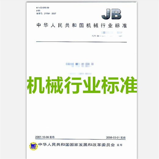 
JB/T 12804-2016 Mine non-circular gear hydraulic motor