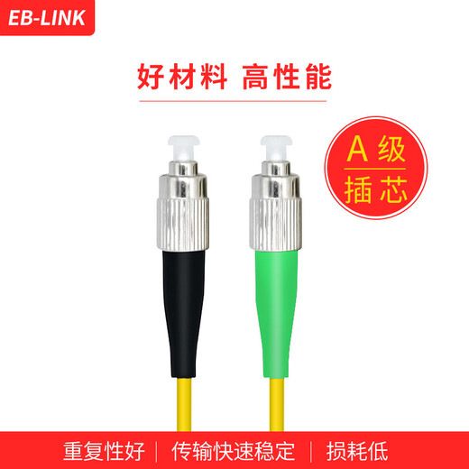 EB-LINK 电信级广电专用斜八度APC插芯端面光纤跳线 尾纤 跳纤 单模单芯 FC/PC-FC/APC 3米