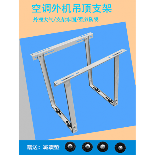 空调架子外机支架室外机吊顶支架顶装挂架吊挂 挂顶节省空间架子 TJD-A(高度630)