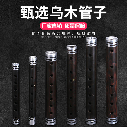 乐府诗管子乐器黑檀乌木大管催泪管初学者CDGF调别齐全 管子大G调+塑料哨片2个
