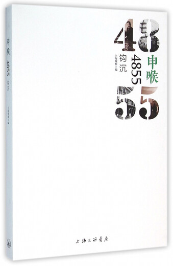 申喉4855(钩沉)