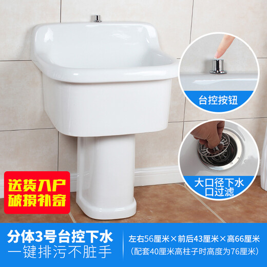 Rongjie's super high 80 cm bathroom large mop pool with desk-controlled water drain for the balcony, large mop pool with high legs, split filter mop pool, laundry tub, delivery to home, damaged replacement, split No. 1 + desk-controlled drain (countertop drain), matching 30 cm high column