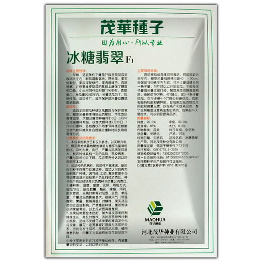 Zhongke Maohua melon, fruit and vegetable seeds rock sugar emerald melon seeds apple cantaloupe seeds thin skin super sweet sugar content 18 rock sugar emerald 100 capsules/bag