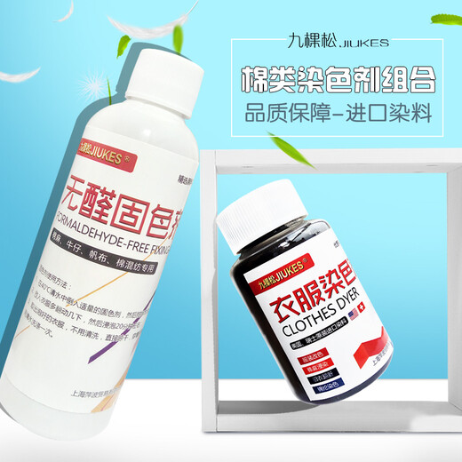 Jiukesong clothes dye dye clothes dye old clothes refurbishment pants dye clothes color change environmentally friendly non-fading no cooking super black