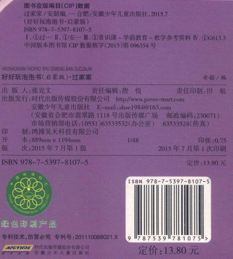 好好玩泡泡书（启蒙版）：过家家