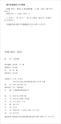 [Original Old Book] Shenhu 4855: Shanghai Beobachtungsredakteur Shanghai Sanlian Bookstore Verlagshaus