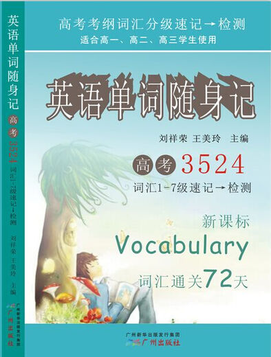 English Vocabulary Notebook College Entrance Examination 3524 (with English Word Notebook Memory Test Manual)