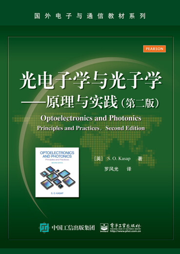 [Self-operated genuine version, direct delivery of Kyokura][Out-printed old book] Optoelectronics and photonics Principles and practices 9787121249938 [English] S.O.Kasap (S.O.Kasap) Electronics Industry Publishing House