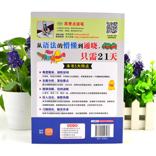 21天搞定全部英语语法—英语入门英语口语学习必经之路-昂秀外语