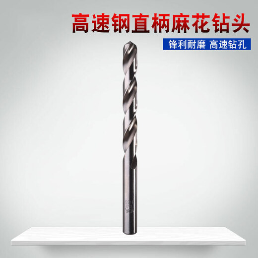 Dongcheng electric hand drill twist drill bit, high speed steel straight handle, iron, wood and soft metal drilling 8.0mm