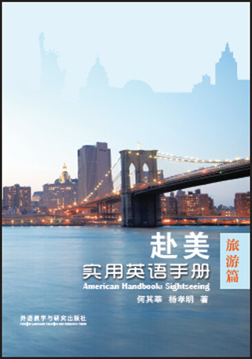 Practical English Handbook for Traveling to the United States - Travel