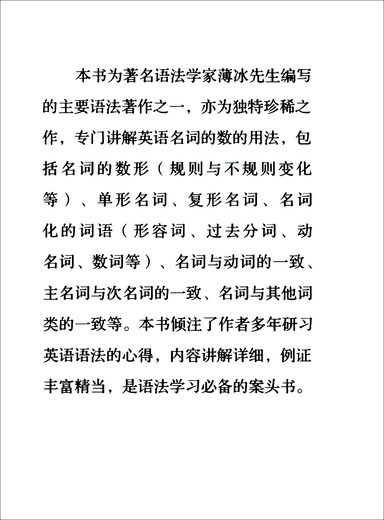 Bo Bing English Noun Number/Bo Bing English Grammar Series