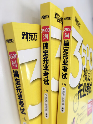 New Oriental uses 3,500 words to pass the TOEIC exam